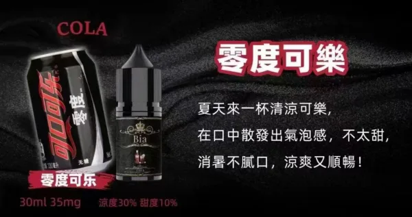 BIA比亞冰釀小煙油30/3.5%：圖片 17