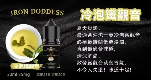 BIA比亞冰釀小煙油30/3.5%：圖片 15