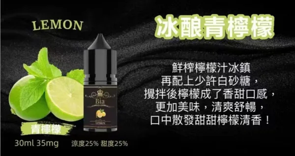 BIA比亞冰釀小煙油30/3.5%：圖片 14