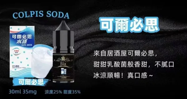 BIA比亞冰釀小煙油30/3.5%：圖片 13