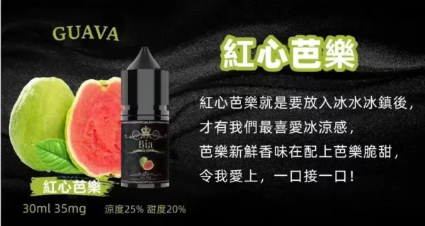 BIA比亞冰釀小煙油30/3.5%：圖片 12