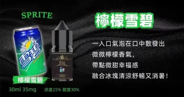BIA比亞冰釀小煙油30/3.5%：圖片 10