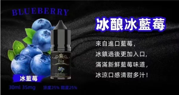 BIA比亞冰釀小煙油30/3.5%：圖片 9