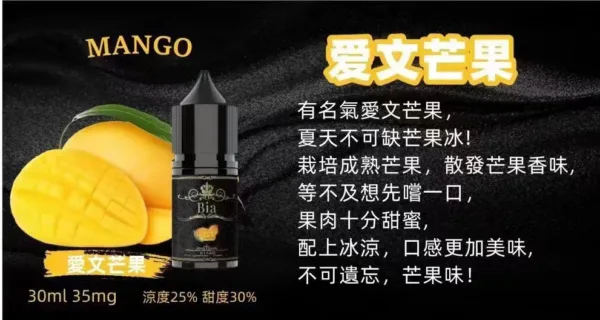 BIA比亞冰釀小煙油30/3.5%：圖片 8