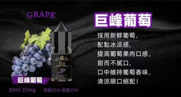 BIA比亞冰釀小煙油30/3.5%：圖片 6