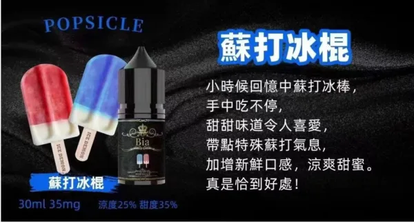 BIA比亞冰釀小煙油30/3.5%：圖片 4