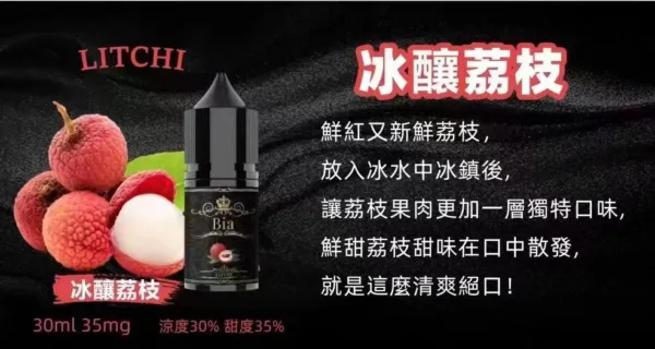 BIA比亞冰釀小煙油30/3.5%：圖片 3