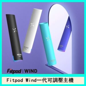 Fitpod Wind發光主機氣流一代電子煙可調壓